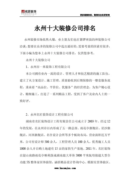 永州十大装修公司排名