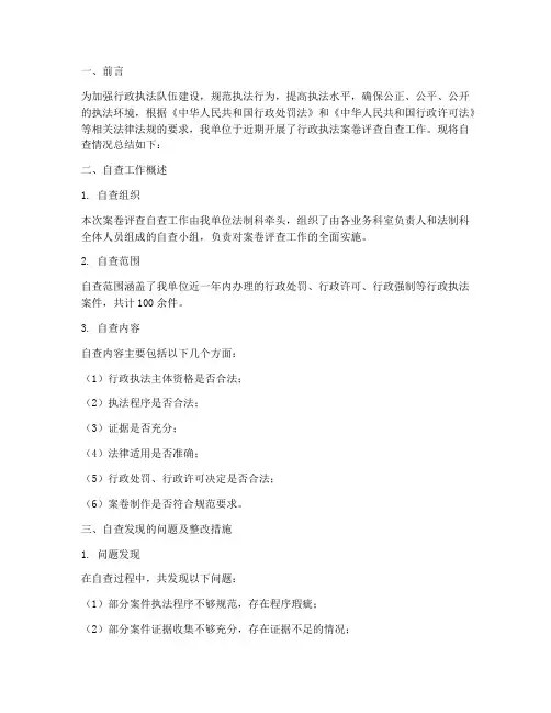 案卷评查自查总结范文