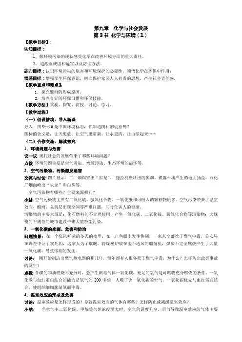 【教案】第九章  第三节环境污染的防治