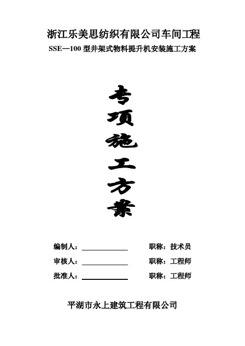 SSE-100井架式物料提升机