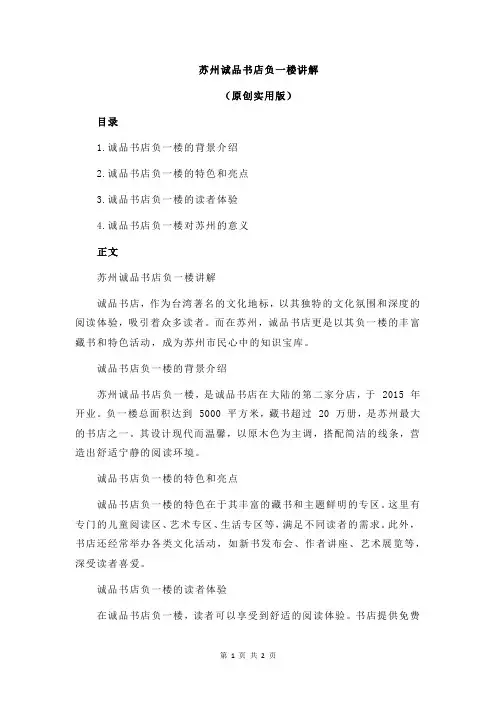 苏州诚品书店负一楼讲解