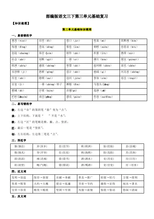 第3单元基础复习(知识梳理+检测)三年级语文下册部编版