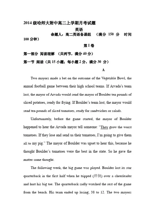 哈尔滨师范大学附属中学高二英语上册第一次月考试题