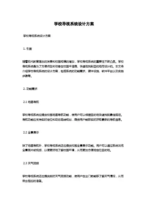 学校导视系统设计方案