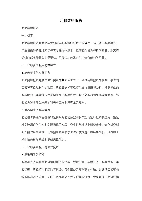 北邮实验报告