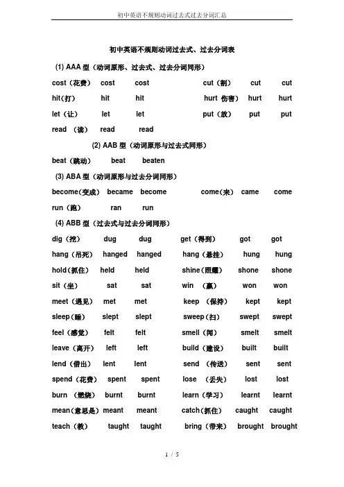 初中英语不规则动词过去式过去分词汇总
