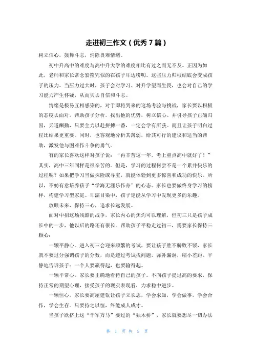 走进初三作文(优秀7篇)