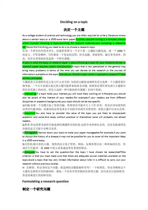 研究生学术英语翻译