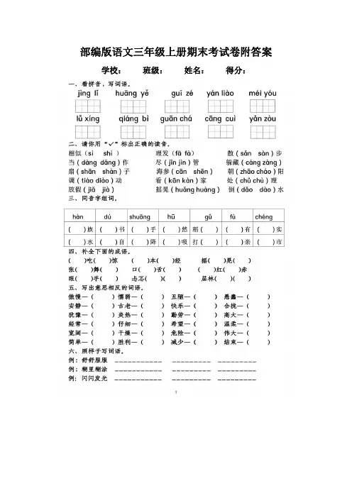 部编版语文三年级上册期末考试卷附答案