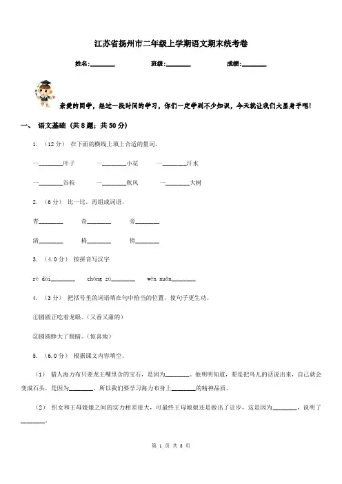 江苏省扬州市二年级上学期语文期末统考卷