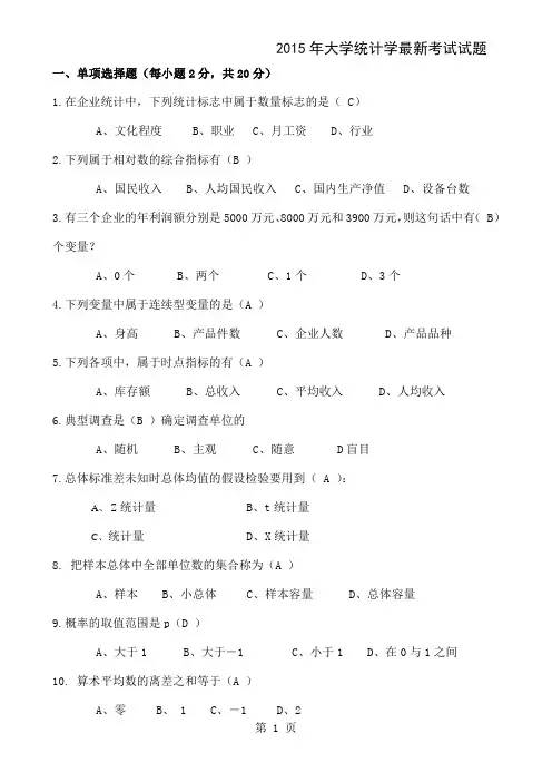 2019年大学统计学考试试题精品文档20页