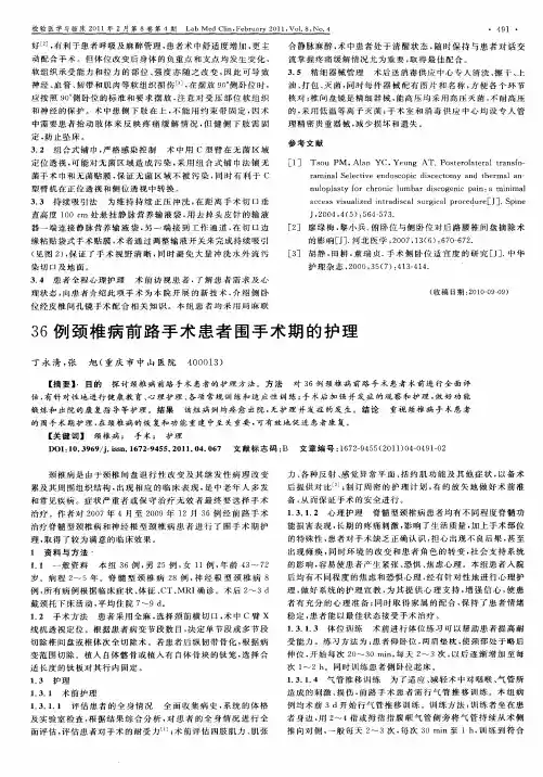 36例颈椎病前路手术患者围手术期的护理