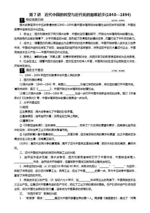 高考历史二轮复习：第7讲 近代中国的转型与近代化的艰难起步