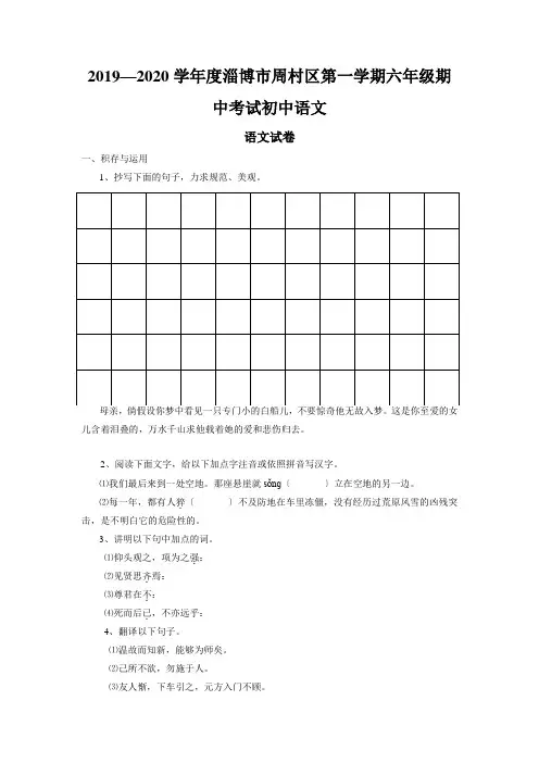 2019—2020学年度淄博市周村区第一学期六年级期中考试初中语文