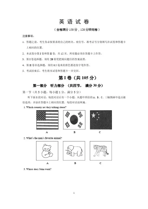 2019年英语中考全真模拟试题及参考答案