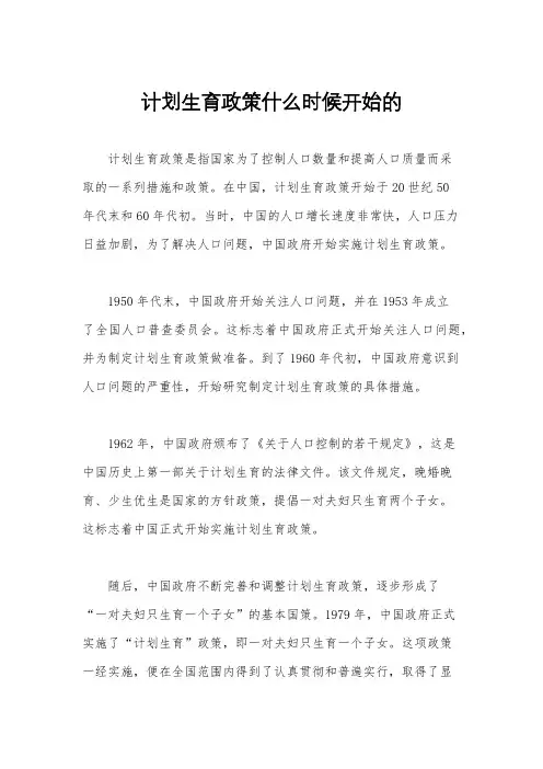 计划生育政策什么时候开始的