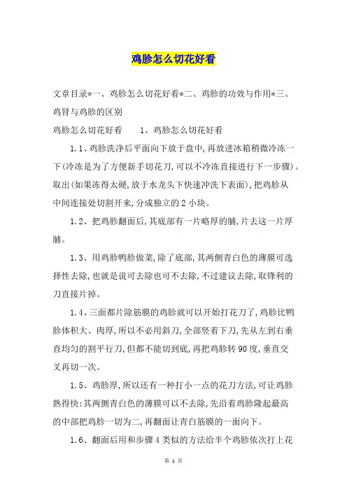 鸡胗怎么切花好看