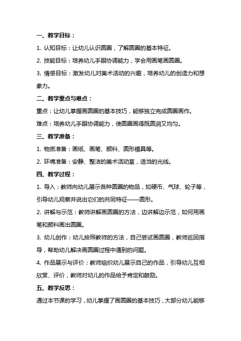 幼儿园小班美术教案：画圆圈