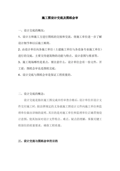 施工图现场设计交底