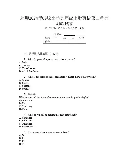 蚌埠2024年03版小学五年级上册第七次英语第二单元测验试卷
