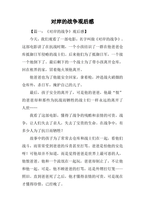 对岸的战争观后感