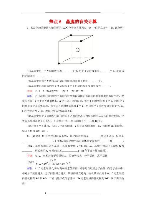 高考化学压轴题热点练6晶胞的有关计算