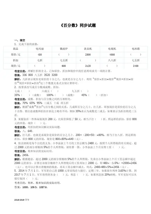 新人教版六年级数学下册《百分数》同步试题(带解析)