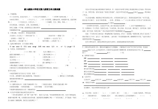 新人教版小学语文四年级下册(第八册)第五单元测试题