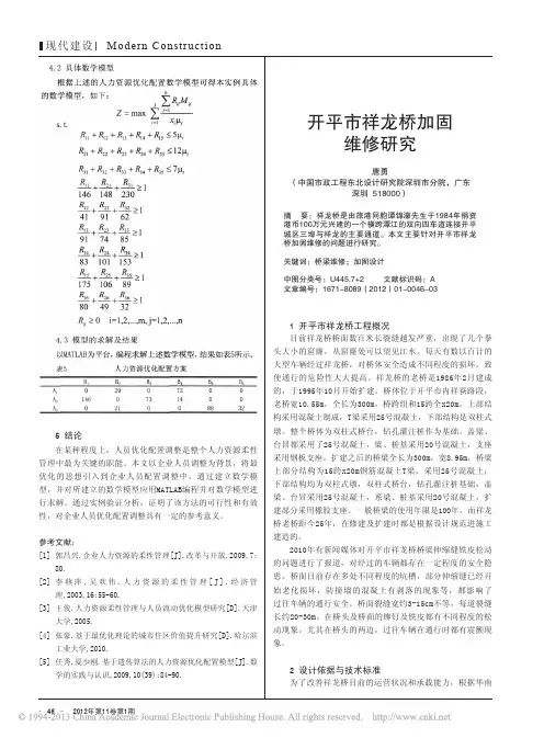 开平市祥龙桥加固维修