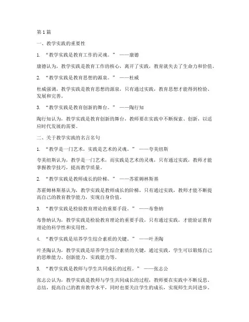 看重教学实践的名言名句(3篇)