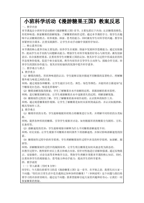 小班科学活动《漫游糖果王国》教案反思