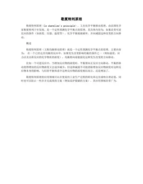 勒夏特列原理