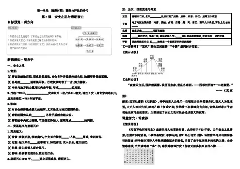 2020年人教部编版七年级历史下册第一单元第5课 安史之乱和唐朝衰亡导学案(含答案)