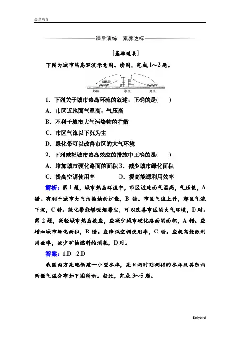 2020秋地理中图版必修第一册素养达标练习：第二章第3节第二课时 热力环流