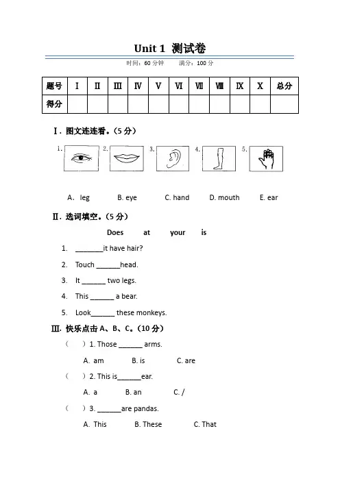 三年级下册英语单元测试 Unit 1 My body 单元测试卷 陕旅版(图片版,无答案)