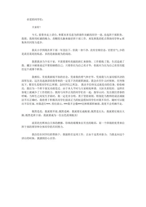 初中生竞选班长发言稿怎么写？