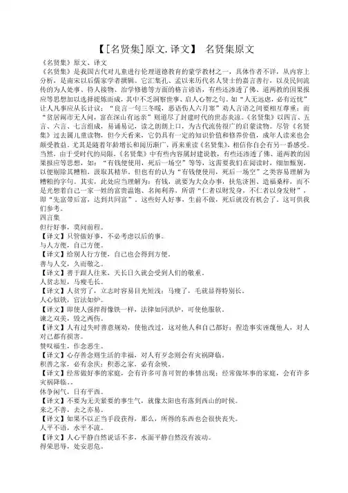 小度写范文【[名贤集]原文.译文】 名贤集原文模板