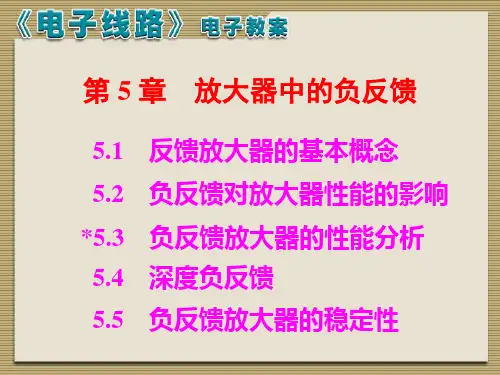 模电-电子线路线性部分第五版-主编-冯军-谢嘉奎第五章课件