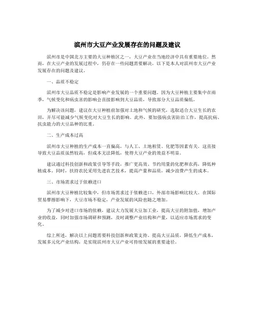 滨州市大豆产业发展存在的问题及建议