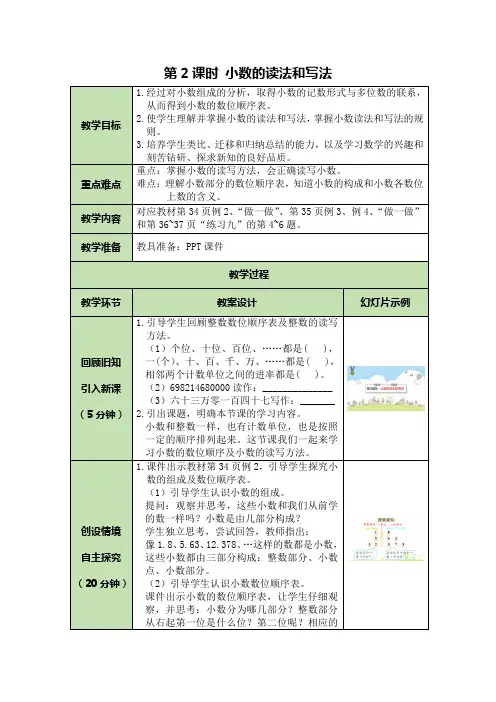 人教四年级数学下册小数的读法和写法