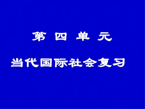高一政治政治生活第四单元复习