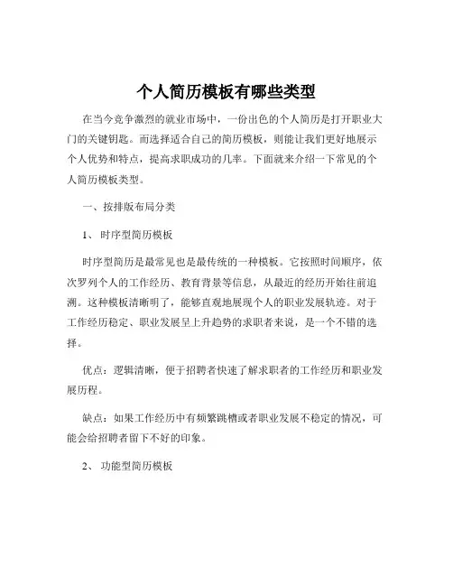 个人简历模板有哪些类型