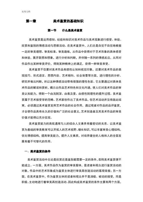 美术鉴赏基础知识