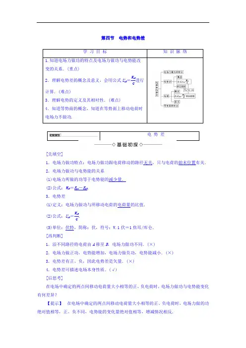 2017-2018学年高中物理粤教版选修3-1教师用书：第1章 第4节 电势和电势差 含答案 精品