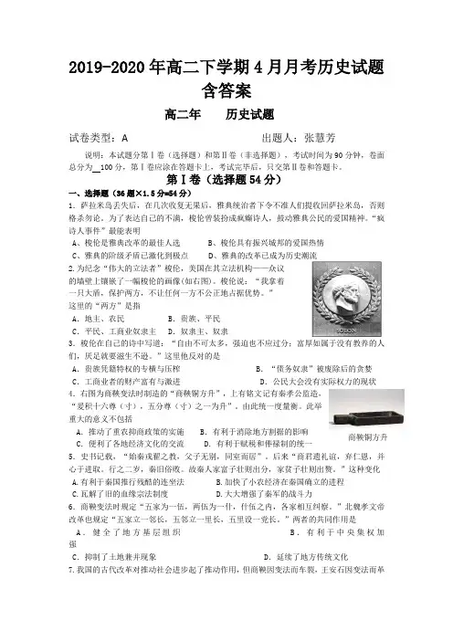 2019-2020年高二下学期4月月考历史试题 含答案
