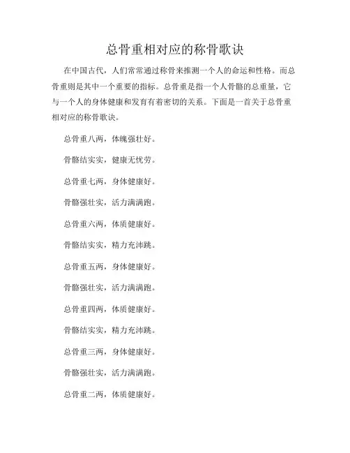 总骨重相对应的称骨歌诀