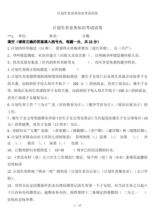 计划生育业务知识考试试卷