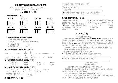 人教部编版四年级语文上册第五单元教学质量达标测试卷附答案