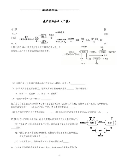 北京课改新版九年级(下)生产实际分析(二模).docx