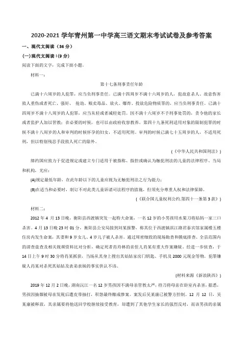 2020-2021学年青州第一中学高三语文期末考试试卷及参考答案